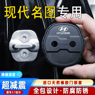 適用于現代名圖汽車門鎖蓋減震緩沖保護墊門鎖扣保護套硅膠改裝