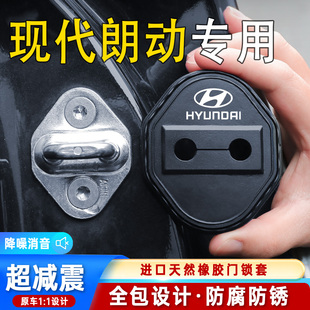 適用于現代朗動汽車門鎖蓋減震緩沖保護墊門鎖扣保護套硅膠改裝