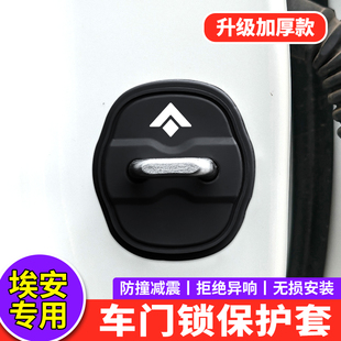 減震墊保護套 GT汽車門鎖蓋防銹套改裝 適用廣汽昊鉑門鎖扣蓋HL