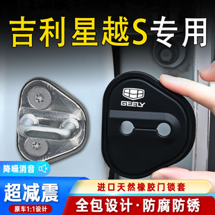 吉利星越S專用汽車門鎖蓋車門減震緩沖保護墊門鎖扣保護套硅膠