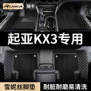 適用2021款 15起亞專用用品 20悅達起亞kx3傲跑汽車腳墊19全包圍17