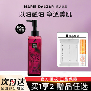 瑪麗黛佳卸妝油水乳200ml葡萄籽舒緩溫和深層清潔無刺激 大促
