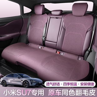 適用于小米SU7坐墊四季 通用汽車座椅套透氣翻毛皮車內飾用品配件