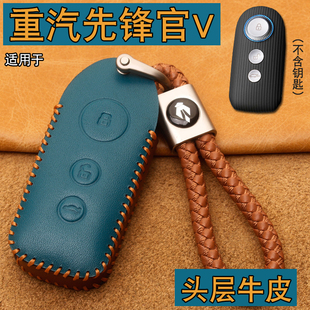 適用中國重汽先鋒官V鑰匙套真皮2024款 先鋒官輕客車鑰匙保護包扣