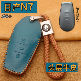 適用日產N7鑰匙套真皮東風日產25款 N7新能源汽車遙控鑰匙保護包扣