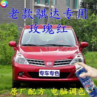 玫瑰紅噴漆適用于老款 騏達紅色自噴漆汽車車漆劃痕修補漆筆車輛08