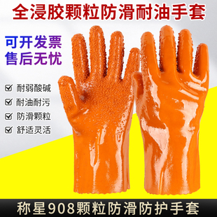 手套勞保耐磨工作防水防滑浸塑橡膠加厚膠皮殺魚止滑工業(yè)防油稱星
