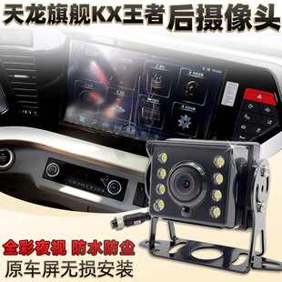 東風天龍KL旗艦560王者KX600倒車攝像頭原車屏加裝 倒車影像專用