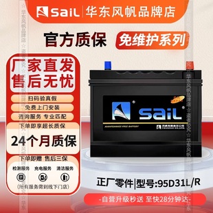 風帆蓄電池12V80AH適用皮卡納智捷大7五十鈴小貨車汽車電瓶95D31R