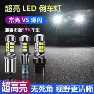 汽車led倒車燈超亮流氓燈改裝 T15T20 鷹眼輔助倒車燈泡后尾燈1156