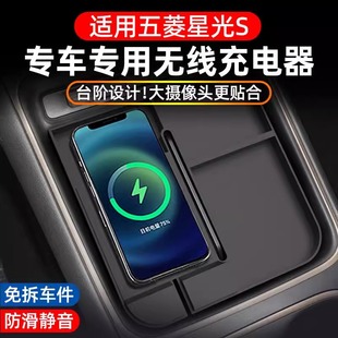 適用五菱星光S無線充電板專用車內改裝 飾用品件15W車載汽車充電器