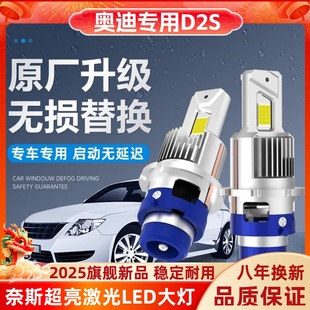 A8專用前大燈氙氣燈泡超亮D2S 奧迪A6 LED大燈 08款 適用05