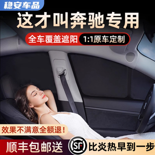 GLB e300l A級汽車遮陽簾車窗防曬隔熱隱私 c260L 適用于奔馳GLC
