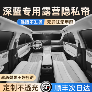 深藍sl03 G318 S05 S09遮陽簾車窗露營隱私隔熱擋板側窗簾 l07