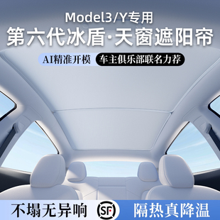 適用特斯拉遮陽簾煥新版 3天窗擋汽車頂部防曬隔熱天幕配件 modely