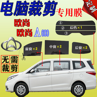 長安歐尚A600自貼全車窗玻璃太陽膜面包車貼膜隔熱防爆防曬汽車膜