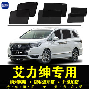 本田艾力紳專用遮陽簾隱私汽車側(cè)窗簾混動磁吸防蚊防網(wǎng)紗曬隔陽擋