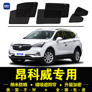 別克昂科威專用遮陽簾汽車側窗簾14 磁吸防蚊網紗防曬隔熱擋 21款