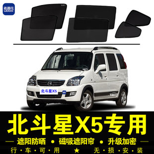 鈴木北斗星X5專用遮陽簾隱私汽車窗簾磁吸防蚊網紗防曬隔熱遮陽擋