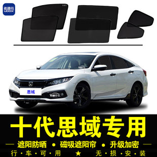 十代思域專用遮陽簾汽車窗簾隱私防蚊磁吸網紗防曬隔熱擋 21款