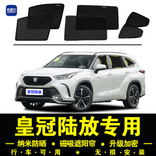 豐田皇冠陸放專用遮陽簾隱私汽車側窗簾磁吸防蚊網紗板防曬隔熱擋