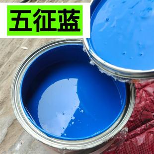 五征藍原廠汽車漆三輪車五農用車藍色防銹防腐漆時風藍五星紫藍漆