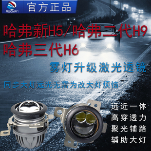 哈弗H5前霧燈總成三代H6二代H9改裝 LED激光霧燈雙光透鏡遠(yuǎn)近一體
