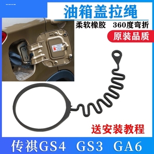 廣汽傳祺GM8GM6影豹汽車配件油箱蓋內加油口連接線防丟繩子加油蓋