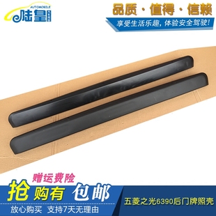 新五菱之光6390NF后牌照殼6388牌照蓋板背門后門大拉手裝 飾蓋配件