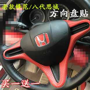 汽車標貼膜碳纖維改裝 八代思域飛度方向盤標貼紙 鋒范 適用于老款