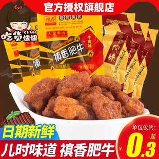 禛香肥牛素肉辣條牛肉味香菇肥牛8090懷舊零食小吃兒時休閑食品