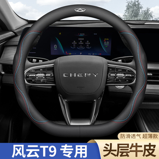 超薄 內(nèi)飾改裝 奇瑞風(fēng)云T9方向盤套真皮四季 免手縫汽車把套專用夏季