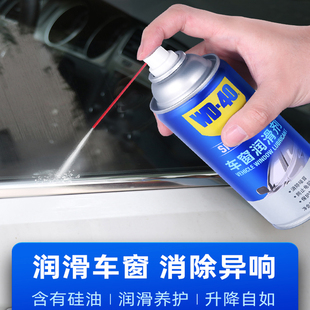 WD40汽車窗車門潤滑劑電動升降玻璃升降異響消除天窗軌道潤養護劑