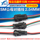 sm對插線2 4P連接線對接線電子線2.54MM公母對插一套公母線插頭