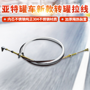 適用于亞特攪拌車新款 轉罐拉線豪沃北奔亞特罐車放料卸料控制拉線