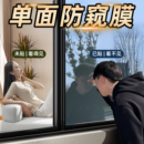 單向透視玻璃窗防窺膜窗戶單面透光窗貼外面看不到里面單透玻璃膜