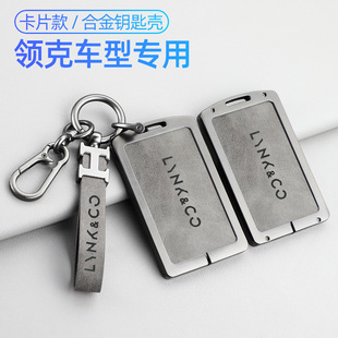 適用于領克08卡片鑰匙套2024款 汽車nfc卡片鑰匙保護殼扣皮男女套