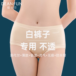 女無痕透氣全棉襠女三角短褲 蝶安芬白褲 子專用防透莫代爾隱形內褲