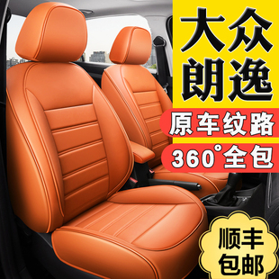 大眾朗逸新銳速騰途岳探岳途觀l全包汽車座套四季 坐墊真皮座椅套
