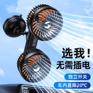 吸盤式 靜音大風力電動三輪車小型制冷空調四輪電瓶車專用車頂通用封閉汽車內超長續航 雙頭車載風扇usb充電款