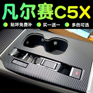 東風(fēng)雪鐵龍凡爾賽c5x內(nèi)飾改裝 飾用品配件中控貼膜貼紙 專用汽車裝