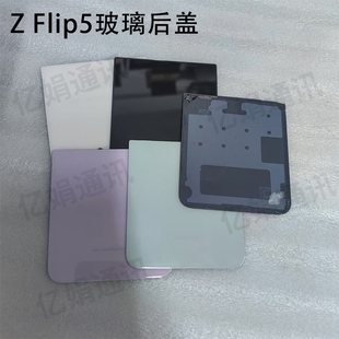 適用三星Z Flip5玻璃后蓋F7310電池蓋上蓋W24顯示觸摸小屏幕總成