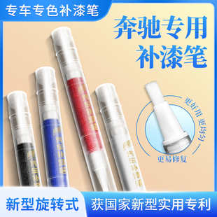 專(zhuān)用于奔馳E260LGLA級(jí)E級(jí)C級(jí)GLC級(jí)C200L北極白黑色劃痕修復(fù)補(bǔ)漆筆