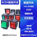KCD4船型開關30A大功率 16A翹板電源取暖器電焊機開關帶燈 4腳2檔