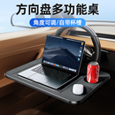 方向盤小桌板車載筆記本支架平板電腦桌汽車用前排車內辦公工作臺