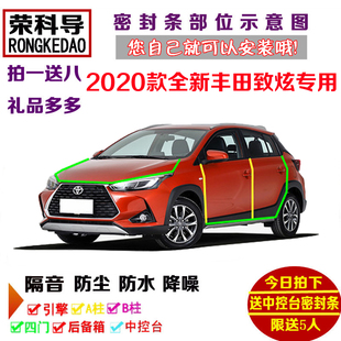 車門隔音條全車防塵改裝 適配2020款 全新豐田致炫X專用汽車密封條