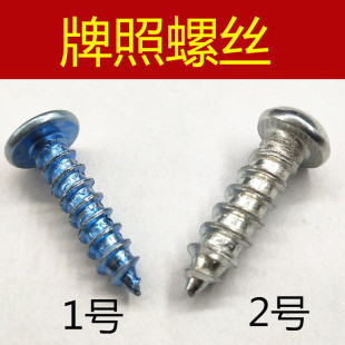 汽車牌照專用螺絲6mm尖頭自攻絲5mm螺絲尖頭安裝 牌照扣通用款