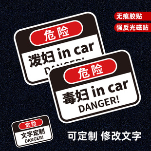 潑婦毒婦in 搞笑文字汽車讓我先走定制 car磁吸車貼紙打卡創(chuàng)意個(gè)性
