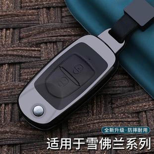適用于老寶駿樂馳車鑰匙套寶駿樂馳鎖匙套專用金屬汽車保護殼包扣