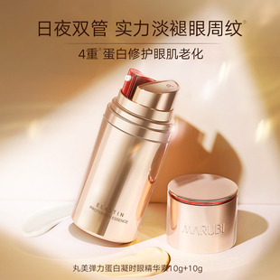 丸美眼霜彈力蛋白凝時(shí)緊致眼精華抗皺去淡化細(xì)紋旗艦店官方正品